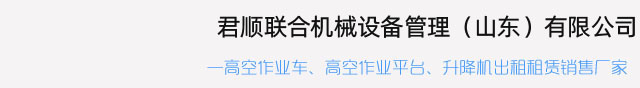 莱西高空作业车租赁